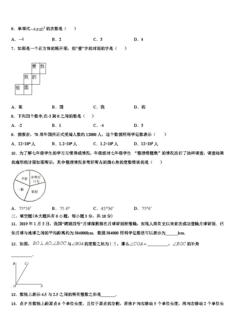 江苏省南京市鼓楼区金陵汇文中学2026届数学七年级第一学期期末质量检测模拟试题含解析第2页