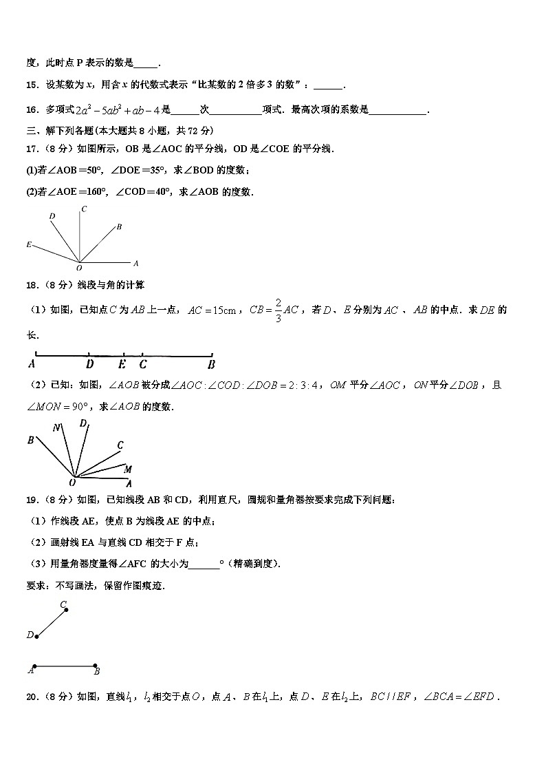 江苏省南京市鼓楼区金陵汇文中学2026届数学七年级第一学期期末质量检测模拟试题含解析第3页