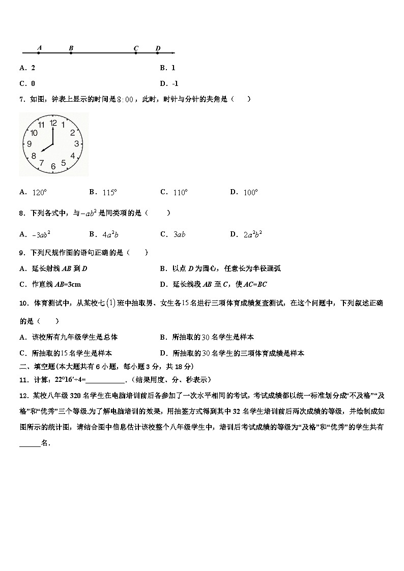 江苏省苏州实验初级中学2026届数学七年级第一学期期末质量检测模拟试题含解析第2页