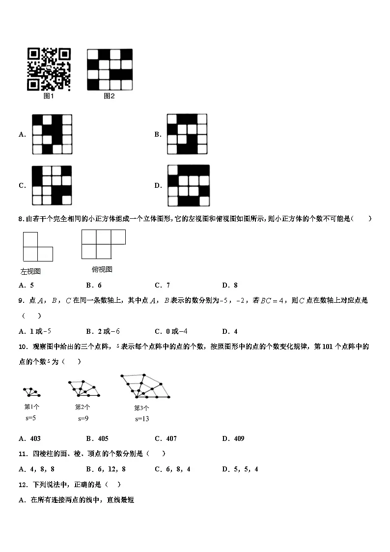 江苏省苏州平江中学2026届七年级数学第一学期期末预测试题含解析第2页
