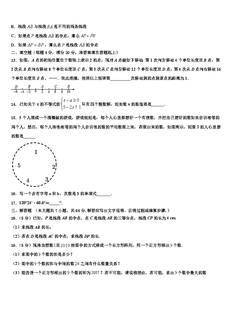 江苏省苏州平江中学2026届七年级数学第一学期期末预测试题含解析第3页