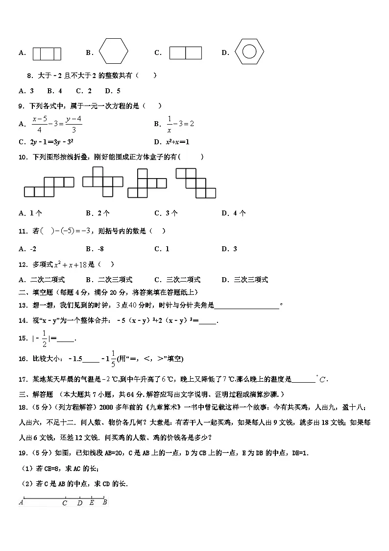 江苏省苏北地区2026届数学七上期末质量检测模拟试题含解析第2页