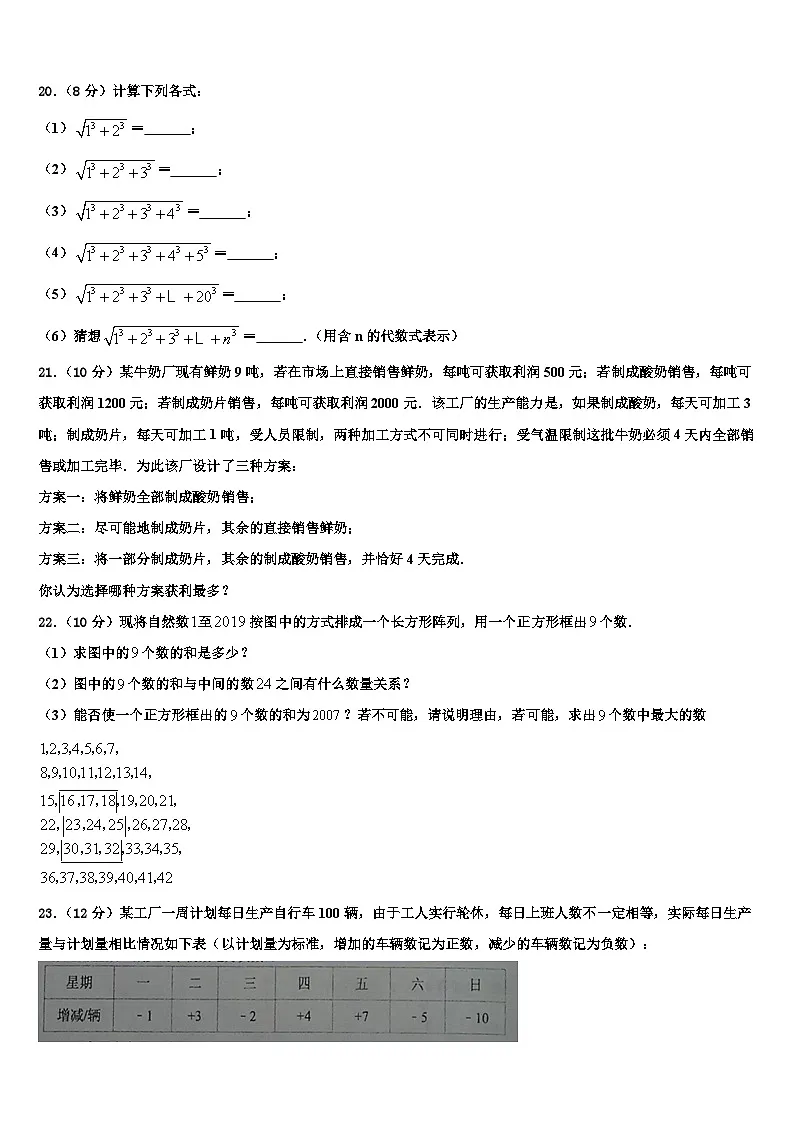 江苏省苏北地区2026届数学七上期末质量检测模拟试题含解析第3页