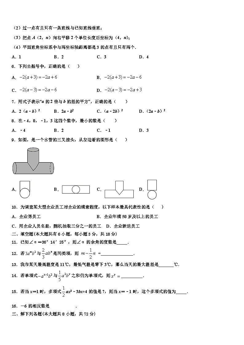 江苏省南京市鼓楼区育英外学校2026届数学七上期末质量跟踪监视模拟试题含解析第2页