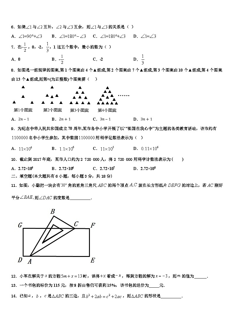 江苏省苏州市工业园区2026届七年级数学第一学期期末经典模拟试题含解析第2页