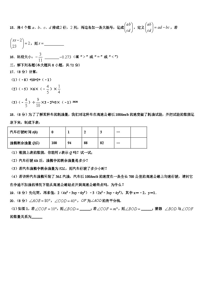 江苏省苏州市工业园区2026届七年级数学第一学期期末经典模拟试题含解析第3页