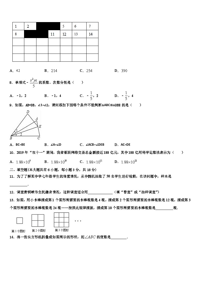 江苏省苏州工业园区青剑湖学校2026届数学七年级第一学期期末调研模拟试题含解析第2页