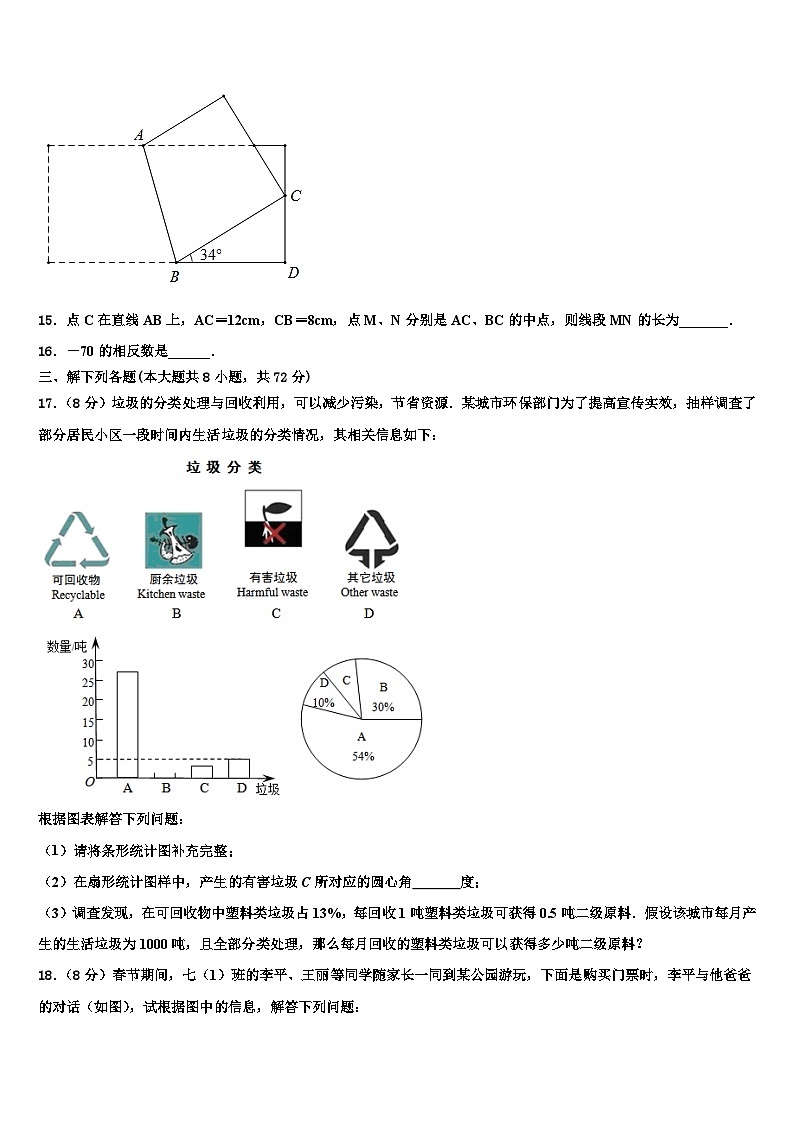 江苏省苏州工业园区青剑湖学校2026届数学七年级第一学期期末调研模拟试题含解析第3页