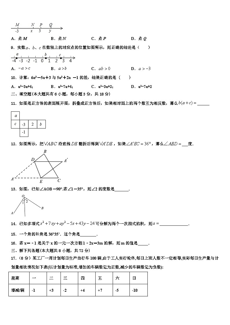 江苏省苏州地区学校2026届数学七年级第一学期期末统考模拟试题含解析第2页
