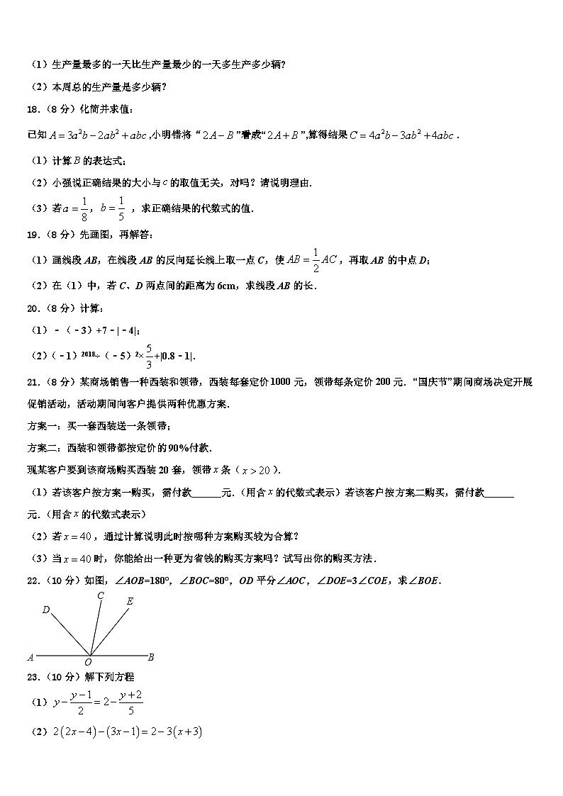 江苏省苏州地区学校2026届数学七年级第一学期期末统考模拟试题含解析第3页