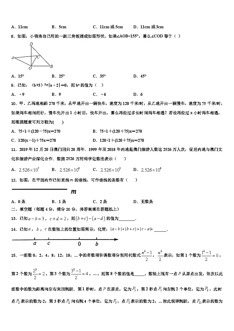 江苏省苏州工业园区第十中学2026届数学七年级第一学期期末调研试题含解析第2页