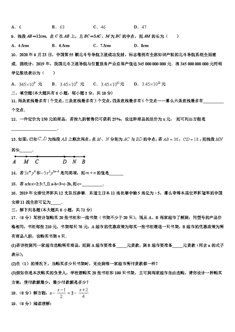江苏省南京市鼓楼区2026届数学七年级第一学期期末经典模拟试题含解析第2页