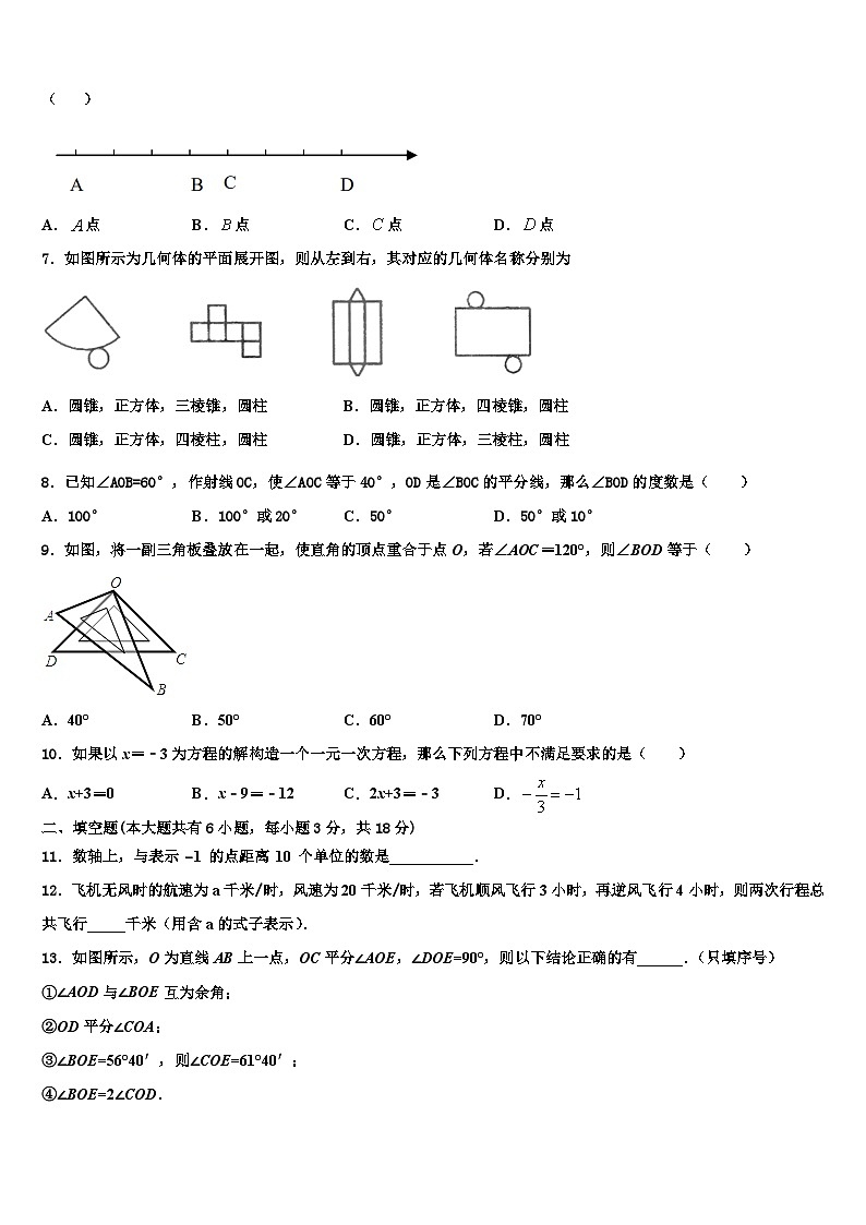 江苏省苏州市工业园区星海实验中学2026届七年级数学第一学期期末教学质量检测模拟试题含解析第2页