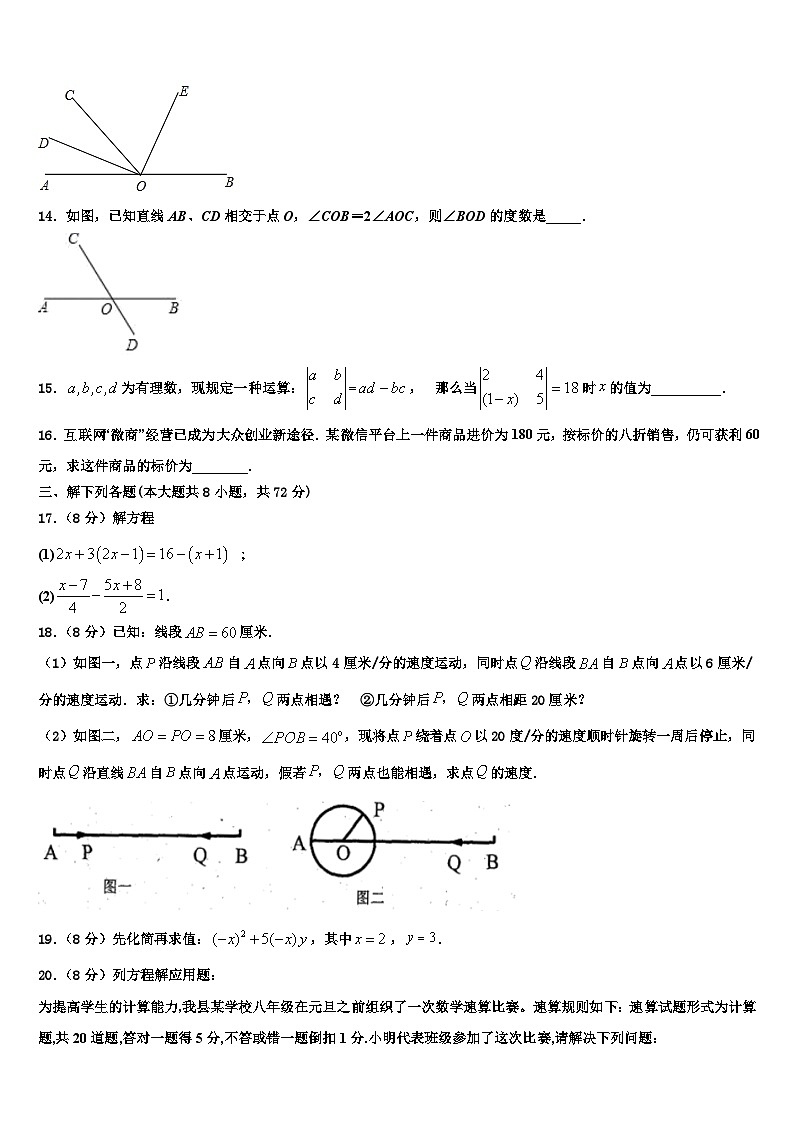 江苏省苏州市工业园区星海实验中学2026届七年级数学第一学期期末教学质量检测模拟试题含解析第3页