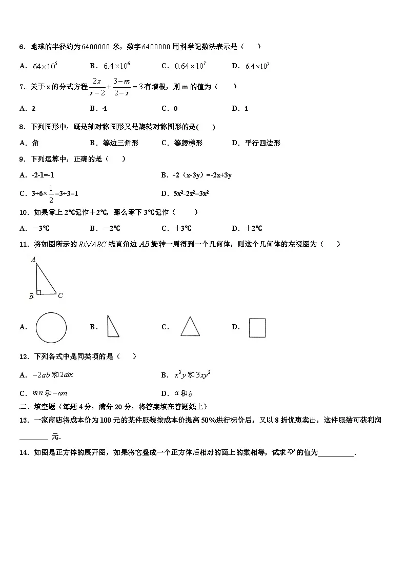 江苏省南京市鼓楼区2026届数学七年级第一学期期末调研模拟试题含解析第2页