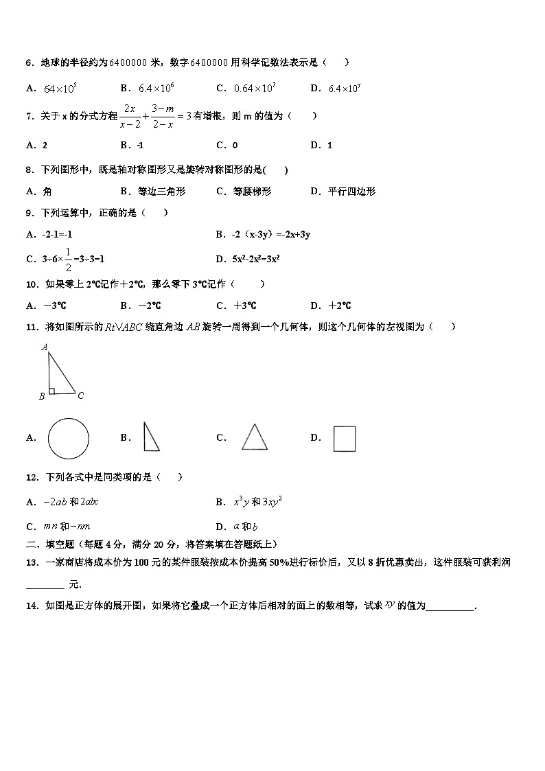 江苏省南京市鼓楼区2026届数学七年级第一学期期末调研模拟试题含解析第2页
