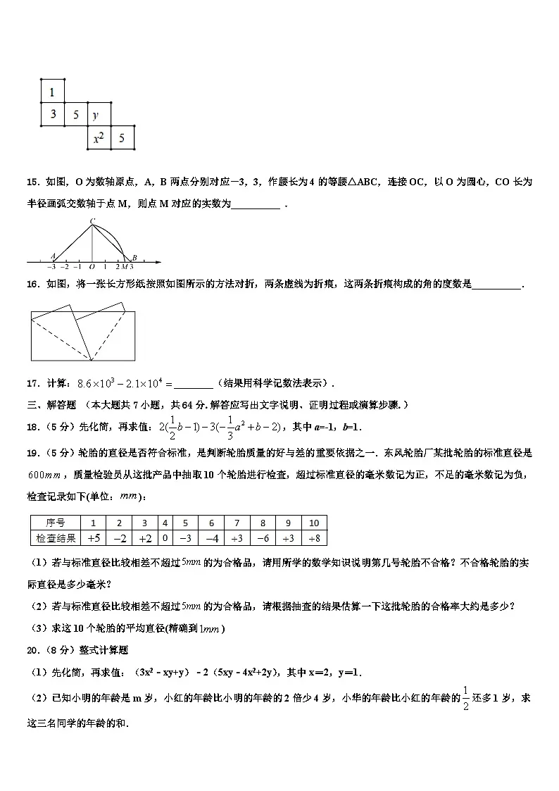 江苏省南京市鼓楼区2026届数学七年级第一学期期末调研模拟试题含解析第3页