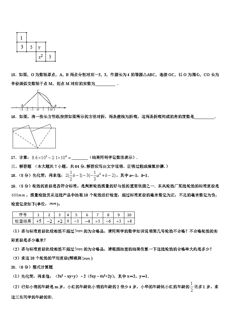 江苏省南京市鼓楼区2026届数学七年级第一学期期末调研模拟试题含解析第3页