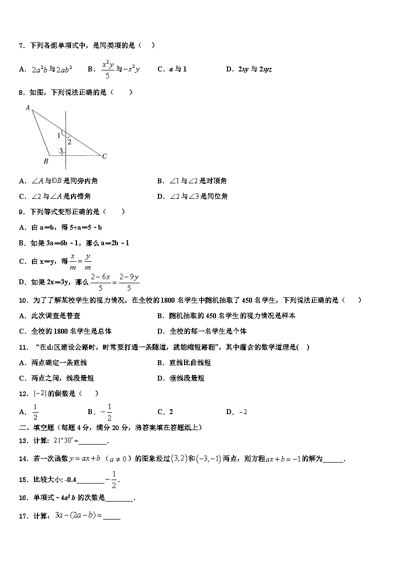 江苏省苏州工业园区星湖学校2026届数学七年级第一学期期末综合测试试题含解析第2页
