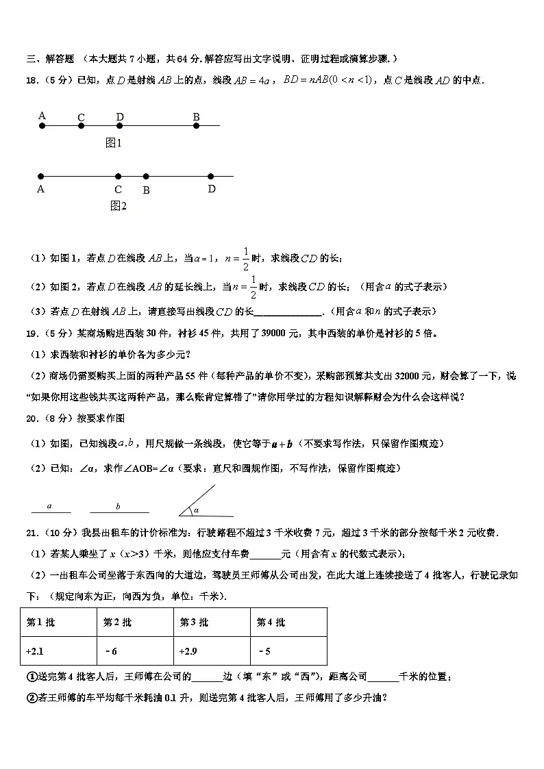 江苏省苏州工业园区星湖学校2026届数学七年级第一学期期末综合测试试题含解析第3页