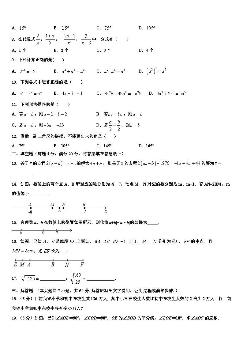 江苏省泗阳县王集中学2026届七年级数学第一学期期末学业质量监测模拟试题含解析第2页
