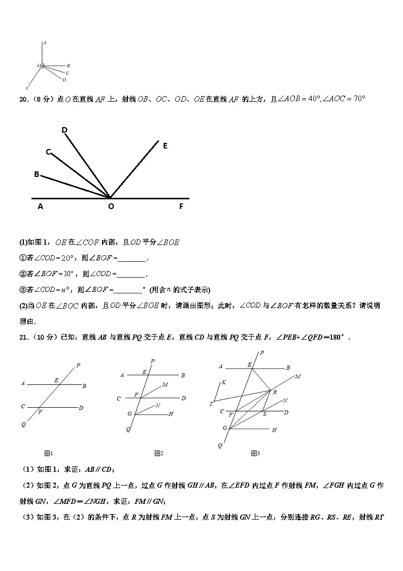 江苏省泗阳县王集中学2026届七年级数学第一学期期末学业质量监测模拟试题含解析第3页