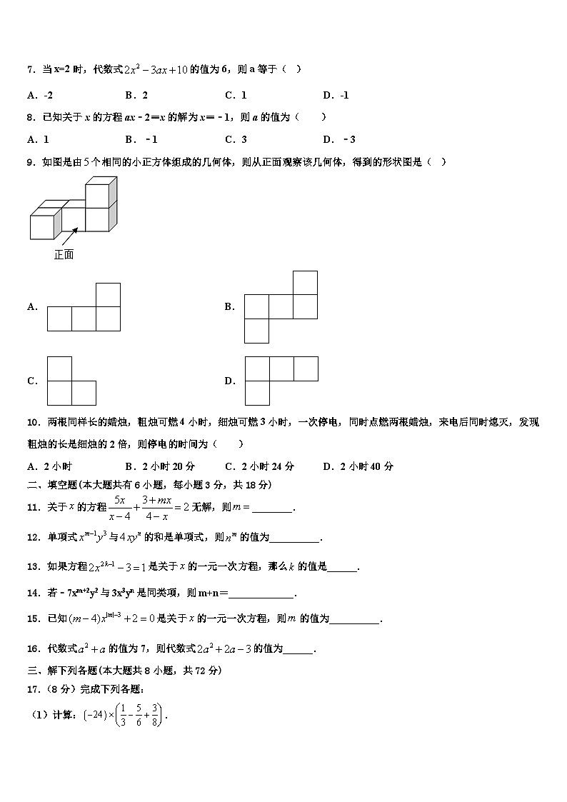 江苏省南京市鼓楼实验中学2026届七年级数学第一学期期末检测模拟试题含解析第2页