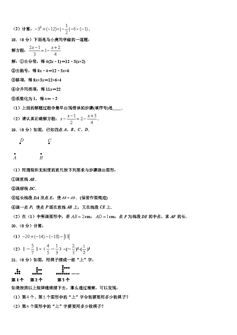 江苏省南京市鼓楼实验中学2026届七年级数学第一学期期末检测模拟试题含解析第3页