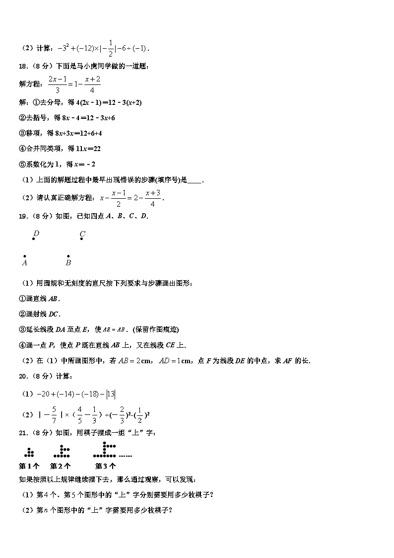 江苏省南京市鼓楼实验中学2026届七年级数学第一学期期末检测模拟试题含解析第3页