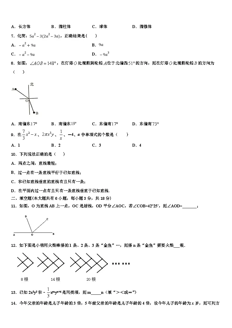 江苏省南京市鼓楼实验中学2026届数学七上期末考试模拟试题含解析第2页