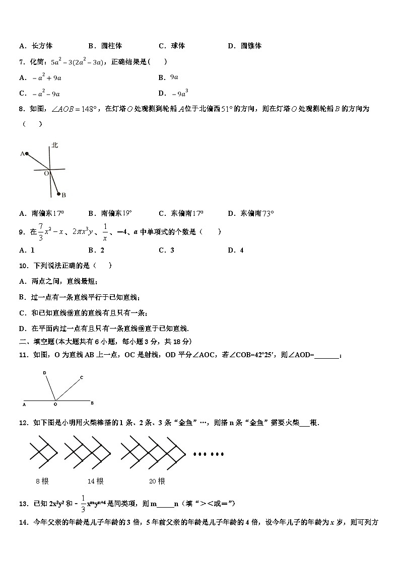 江苏省南京市鼓楼实验中学2026届数学七上期末考试模拟试题含解析第2页