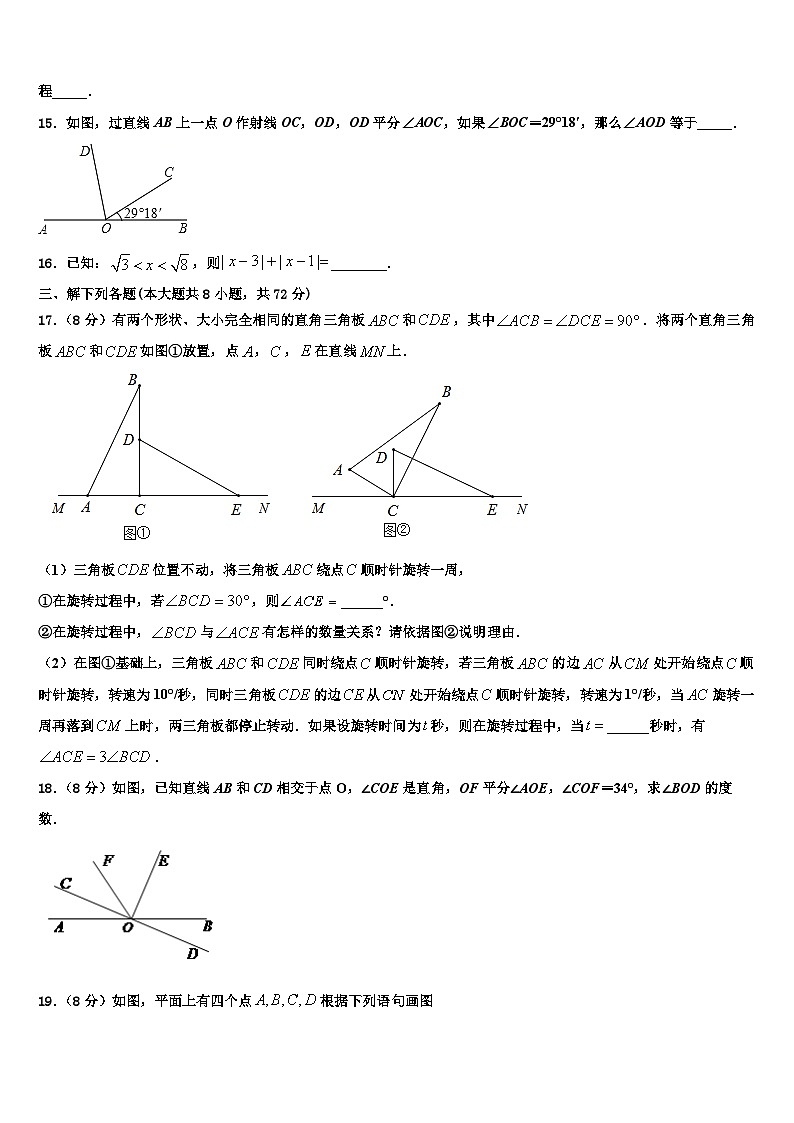 江苏省南京市鼓楼实验中学2026届数学七上期末考试模拟试题含解析第3页