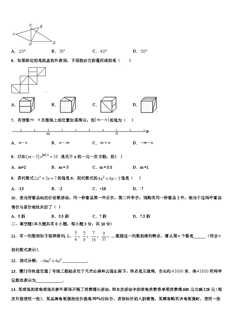 江苏省南京市江北新区2026届数学七上期末监测模拟试题含解析第2页