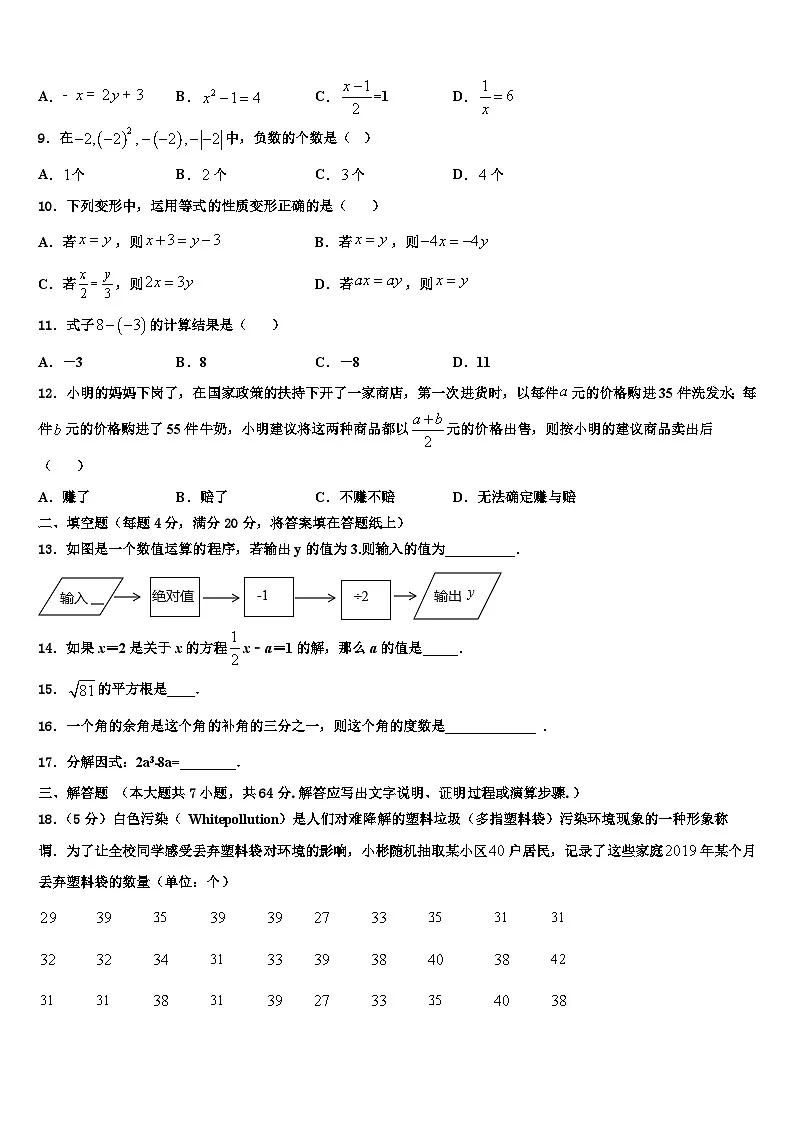 江苏省南京市二十九中学2026届七年级数学第一学期期末检测模拟试题含解析第2页