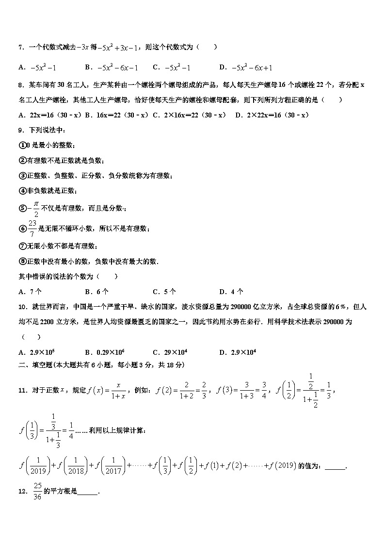 江苏省无锡市宜兴市官林区联盟2026届数学七年级第一学期期末调研试题含解析第2页