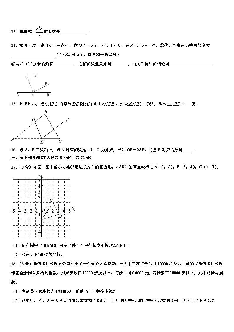 江苏省无锡市宜兴市官林区联盟2026届数学七年级第一学期期末调研试题含解析第3页