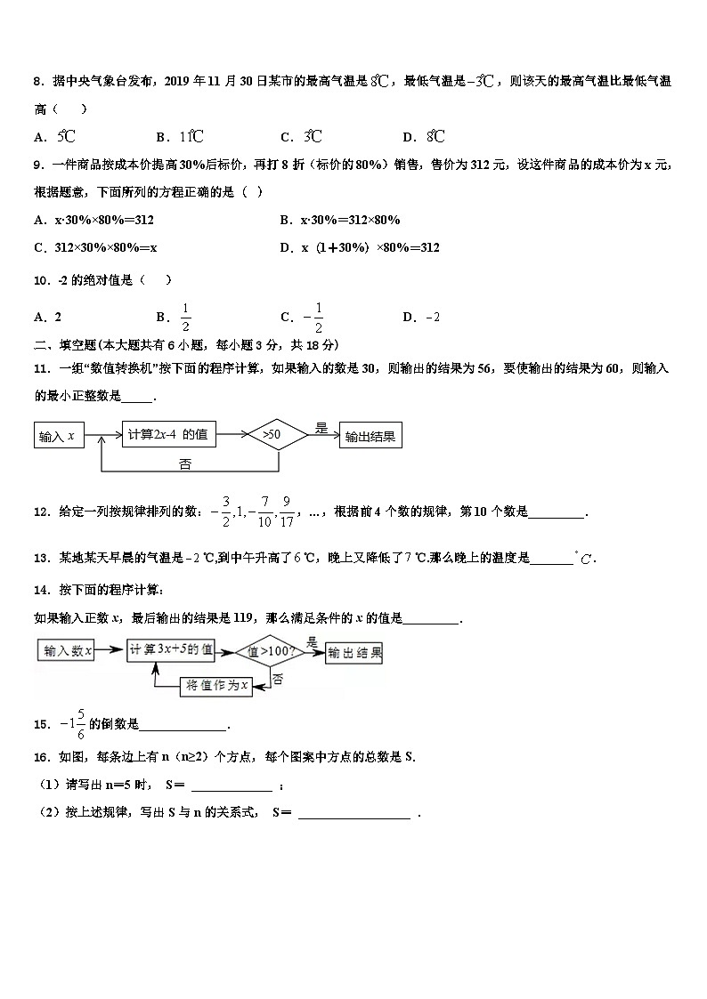 江苏省无锡市宜兴市宜城环科园教联盟2026届数学七上期末考试试题含解析第2页