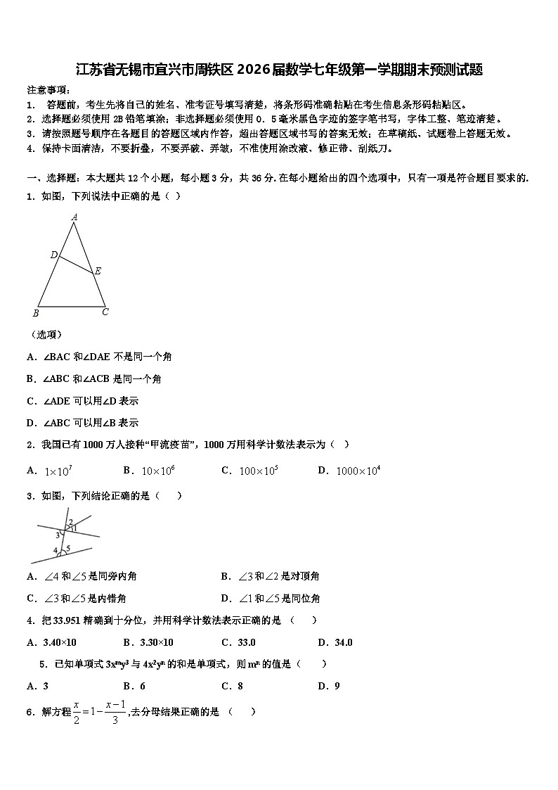 江苏省无锡市宜兴市周铁区2026届数学七年级第一学期期末预测试题含解析第1页