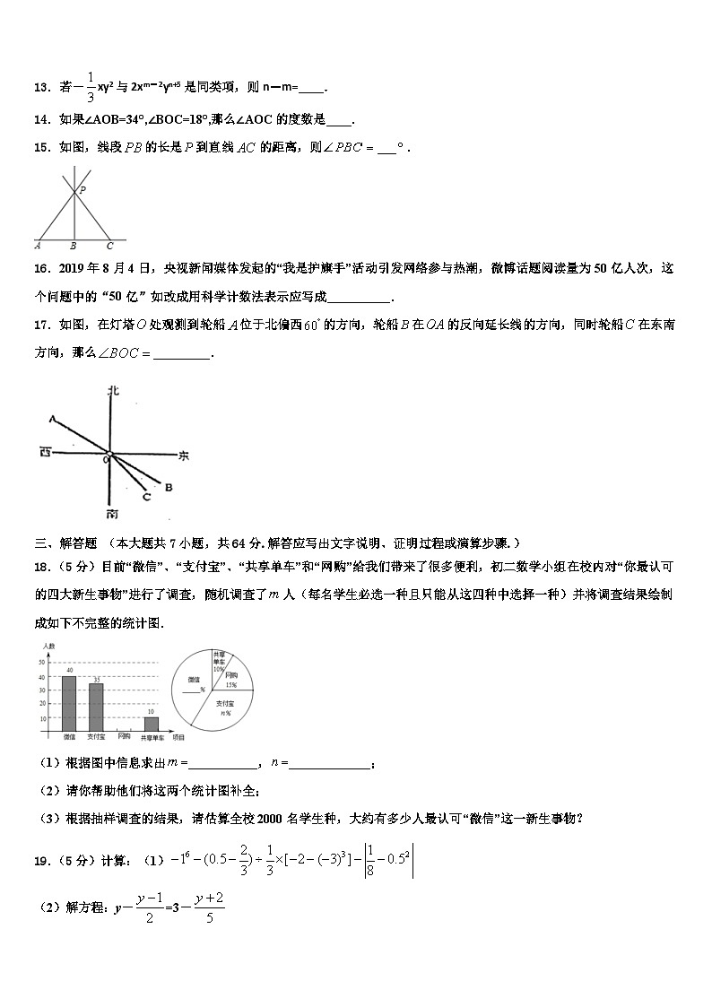 江苏省无锡市宜兴市周铁区2026届数学七年级第一学期期末预测试题含解析第3页
