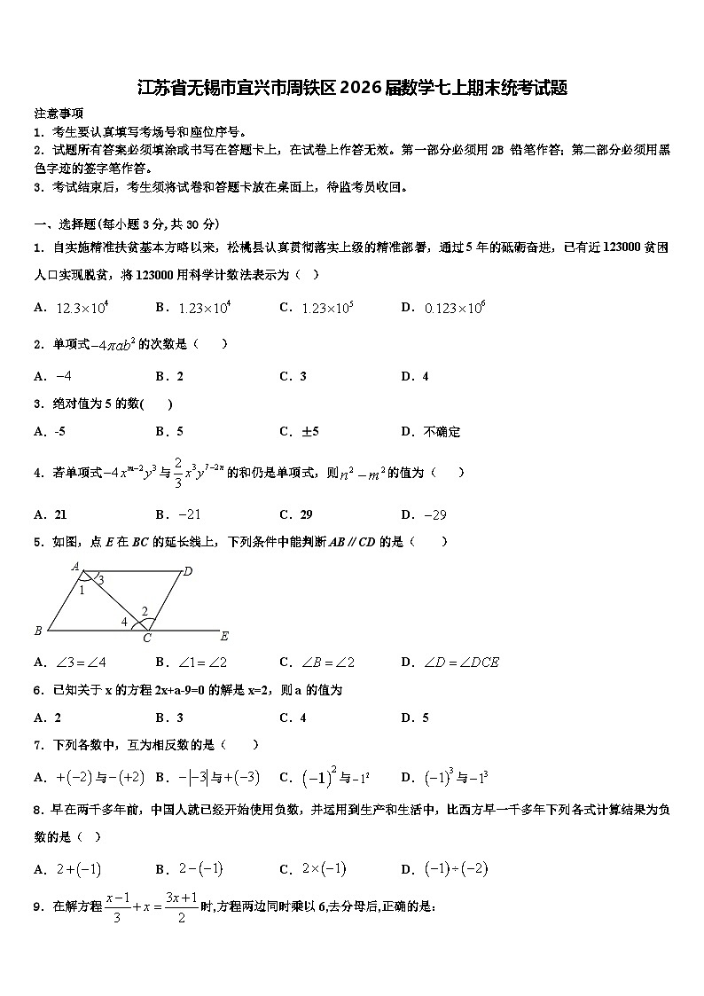 江苏省无锡市宜兴市周铁区2026届数学七上期末统考试题含解析第1页
