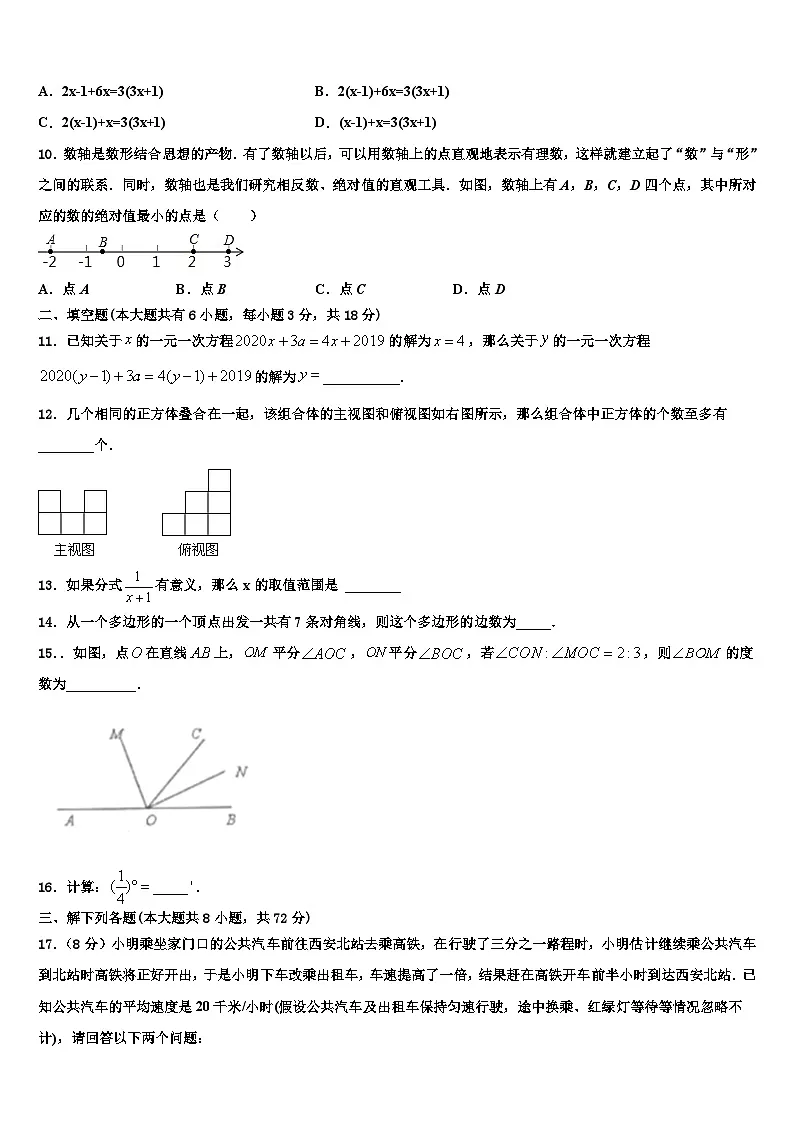 江苏省无锡市宜兴市周铁区2026届数学七上期末统考试题含解析第2页