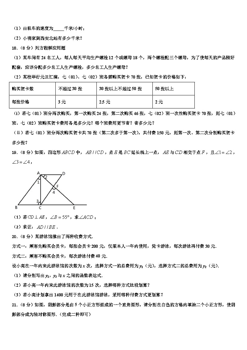江苏省无锡市宜兴市周铁区2026届数学七上期末统考试题含解析第3页