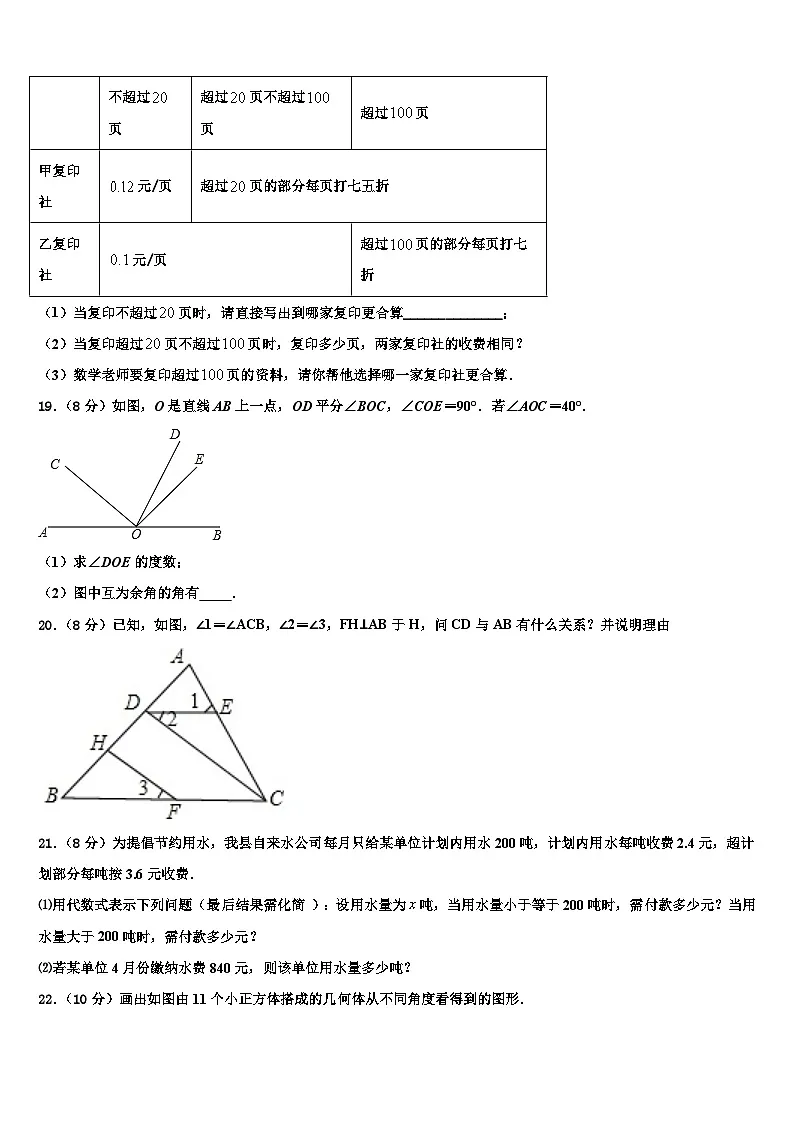 江苏省无锡市阴山中学2026届七年级数学第一学期期末教学质量检测试题含解析第3页