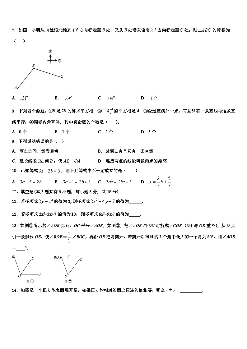 江苏省无锡市阴山中学2026届数学七上期末监测模拟试题含解析第2页