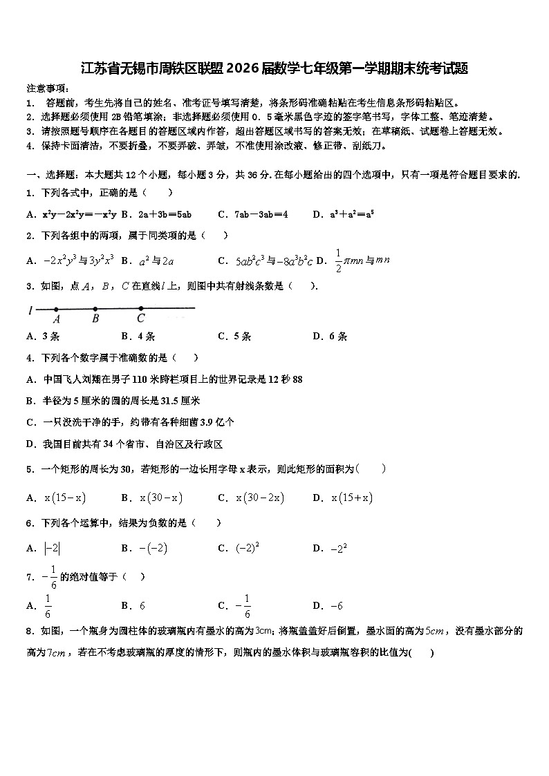 江苏省无锡市周铁区联盟2026届数学七年级第一学期期末统考试题含解析第1页