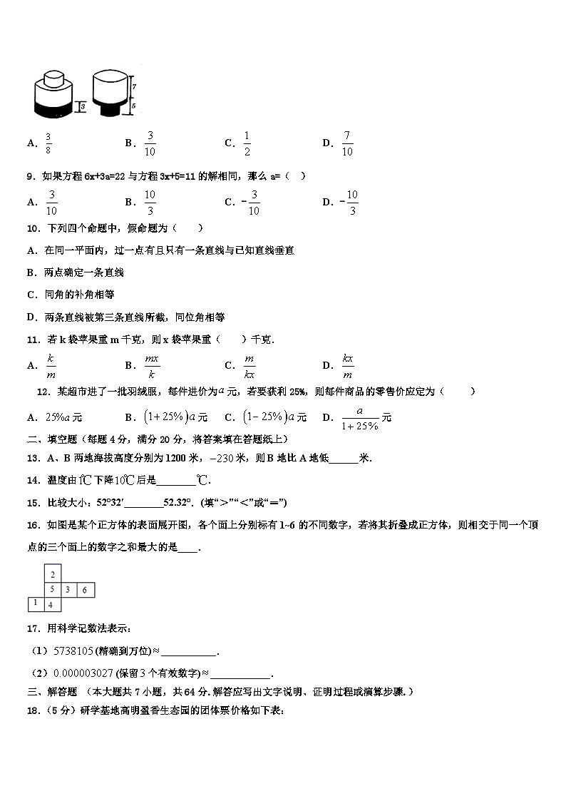 江苏省无锡市周铁区联盟2026届数学七年级第一学期期末统考试题含解析第2页
