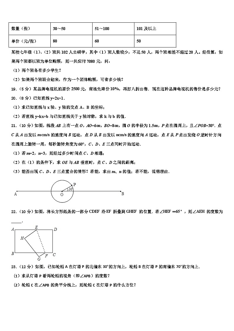江苏省无锡市周铁区联盟2026届数学七年级第一学期期末统考试题含解析第3页