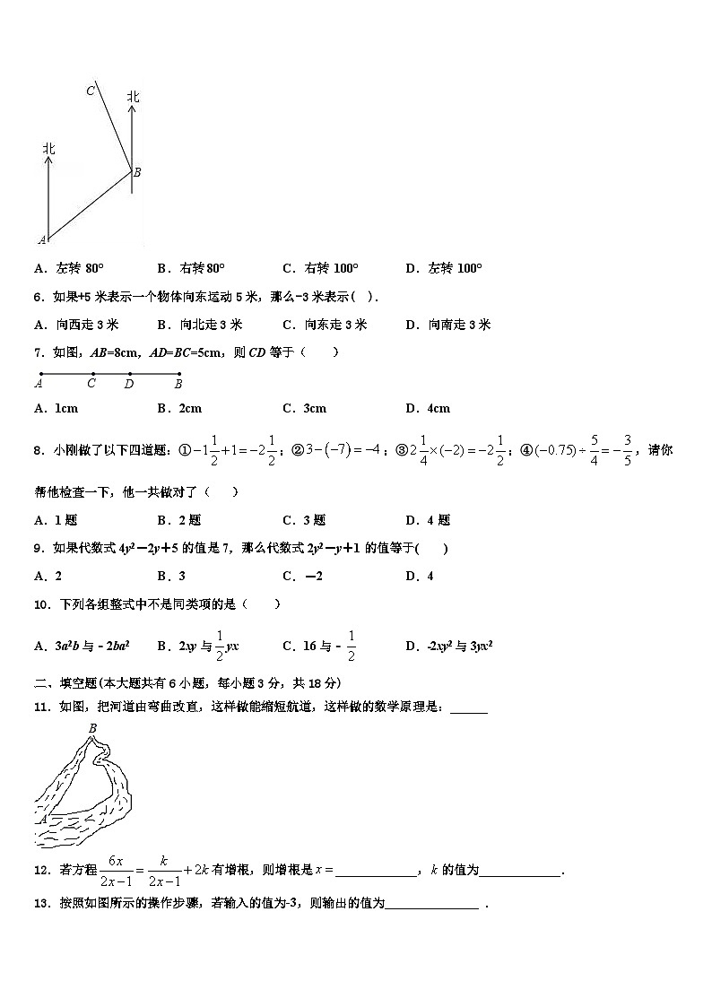 江苏省无锡市祝塘中学2026届数学七年级第一学期期末复习检测试题含解析第2页
