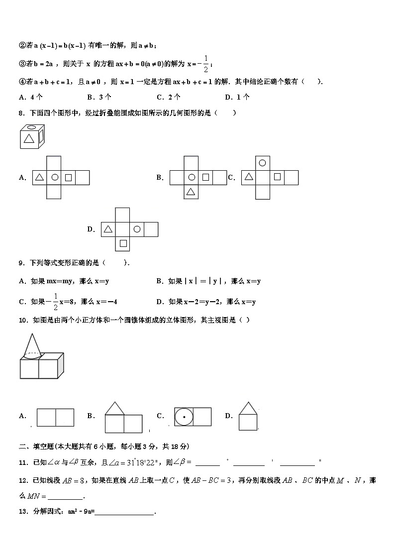 江苏省苏州市昆山市2026届数学七上期末综合测试试题含解析第2页