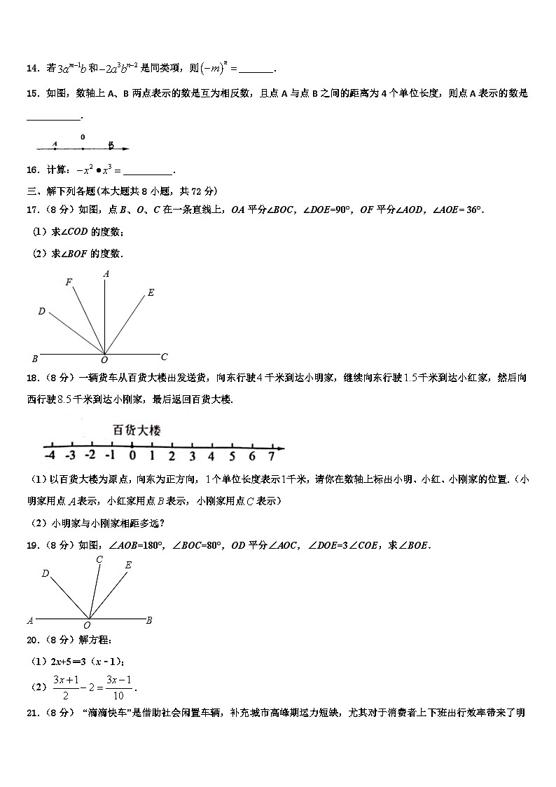 江苏省苏州市昆山市2026届数学七上期末综合测试试题含解析第3页
